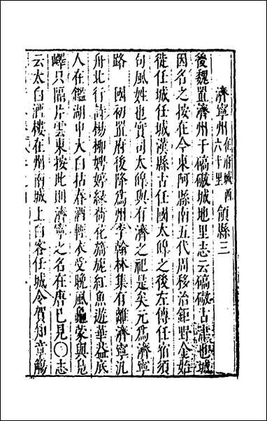 [下载][大明一统名胜志]四十一_曹学撰.pdf