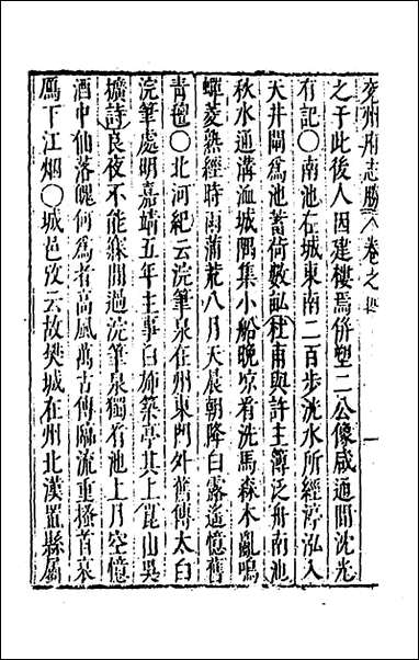 [下载][大明一统名胜志]四十一_曹学撰.pdf