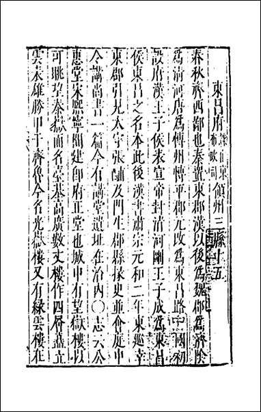 [下载][大明一统名胜志]四十二_曹学撰.pdf