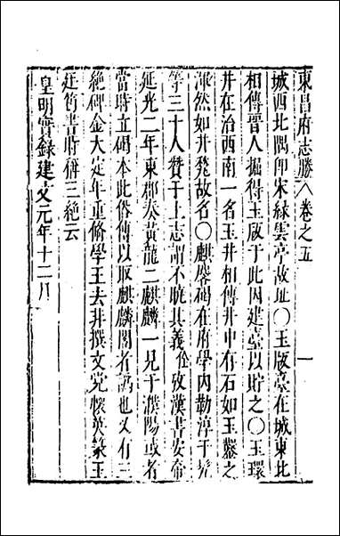 [下载][大明一统名胜志]四十二_曹学撰.pdf