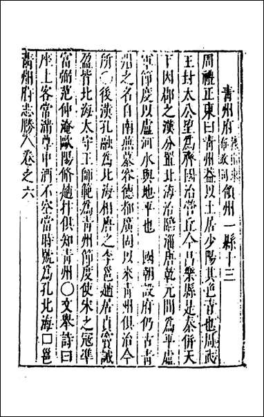 [下载][大明一统名胜志]四十三_曹学撰.pdf