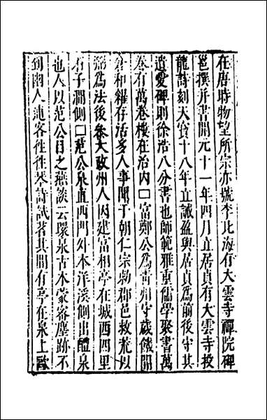 [下载][大明一统名胜志]四十三_曹学撰.pdf