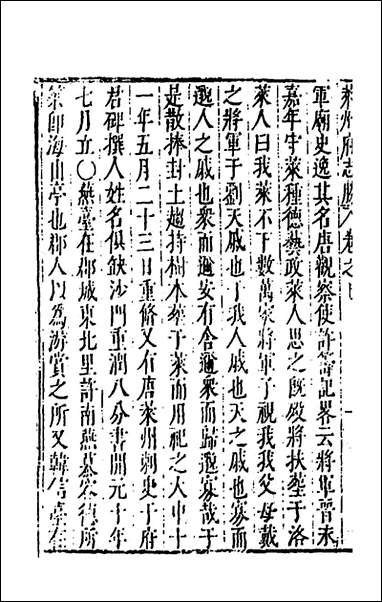 [下载][大明一统名胜志]四十四_曹学撰.pdf