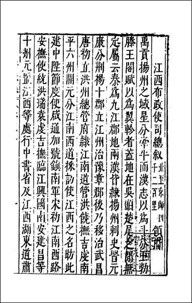 [下载][大明一统名胜志]四十五_曹学撰.pdf