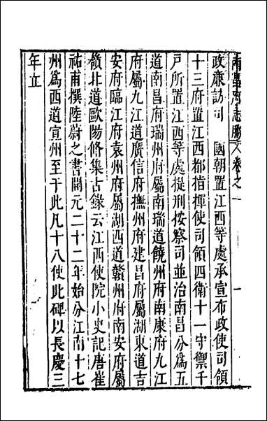 [下载][大明一统名胜志]四十五_曹学撰.pdf