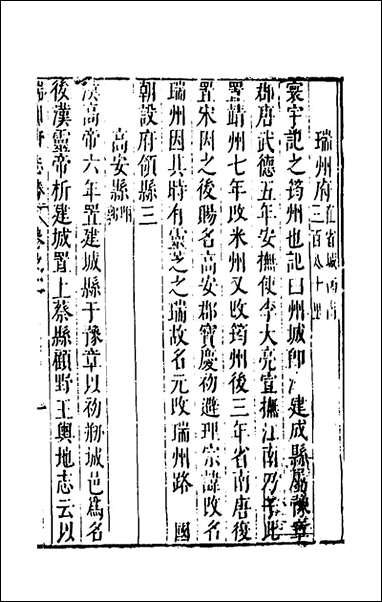 [下载][大明一统名胜志]四十六_曹学撰.pdf