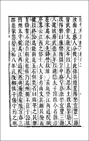 [下载][大明一统名胜志]四十六_曹学撰.pdf