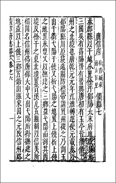 [下载][大明一统名胜志]四十八_曹学撰.pdf