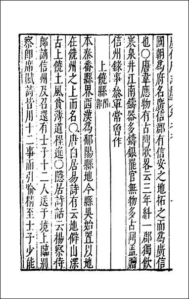 [下载][大明一统名胜志]四十八_曹学撰.pdf