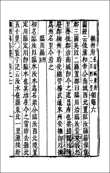 [下载][大明一统名胜志]四十九_曹学撰.pdf