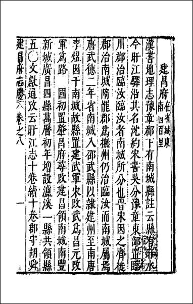 [下载][大明一统名胜志]五十_曹学撰.pdf