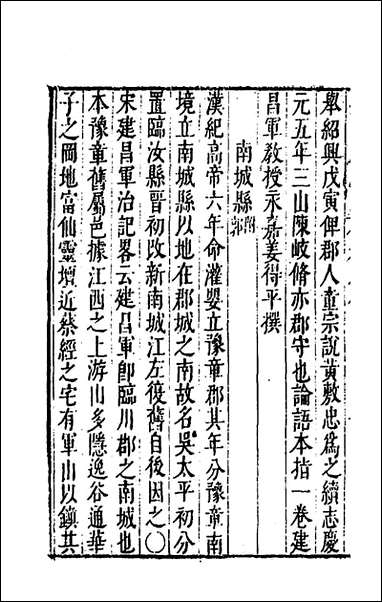 [下载][大明一统名胜志]五十_曹学撰.pdf