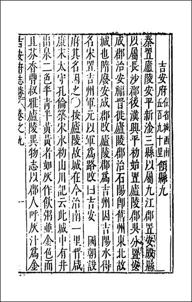 [下载][大明一统名胜志]五十一_曹学撰.pdf