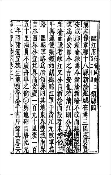 [下载][大明一统名胜志]五十二_曹学撰.pdf