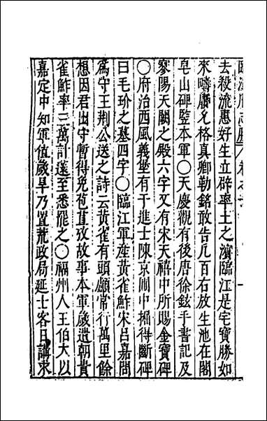 [下载][大明一统名胜志]五十二_曹学撰.pdf