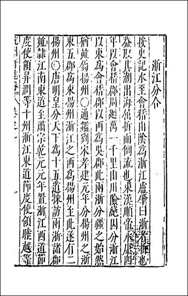 [下载][大明一统名胜志]五十四_曹学撰.pdf