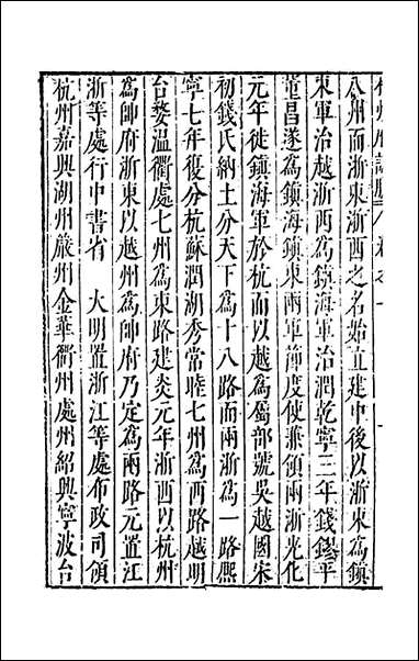 [下载][大明一统名胜志]五十四_曹学撰.pdf