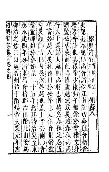 [下载][大明一统名胜志]五十六_曹学撰.pdf