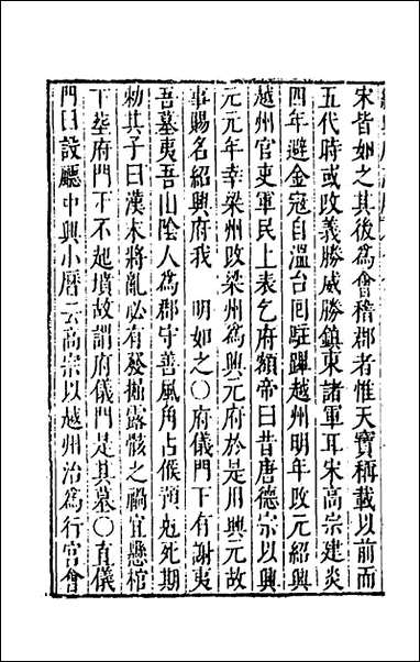 [下载][大明一统名胜志]五十六_曹学撰.pdf