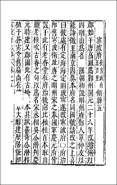 [下载][大明一统名胜志]五十七_曹学撰.pdf