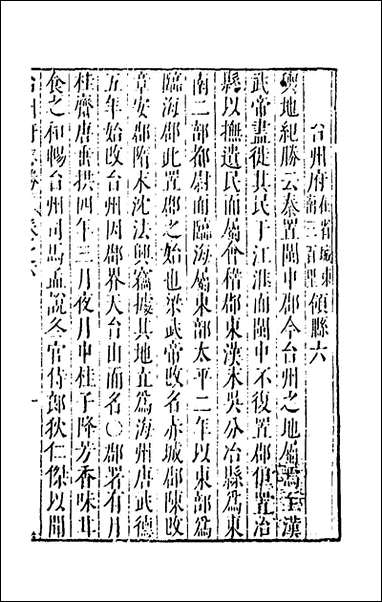 [下载][大明一统名胜志]五十八_曹学撰.pdf