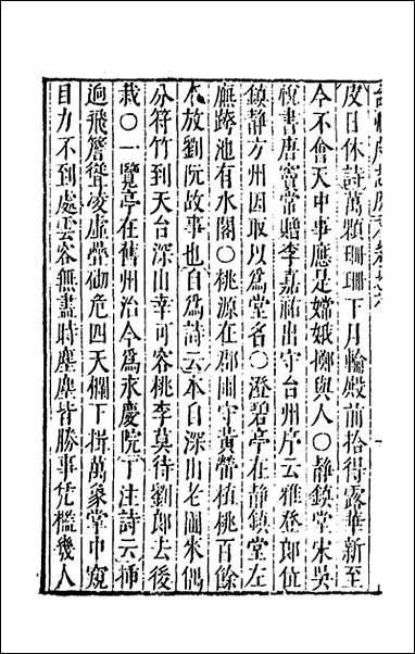 [下载][大明一统名胜志]五十八_曹学撰.pdf