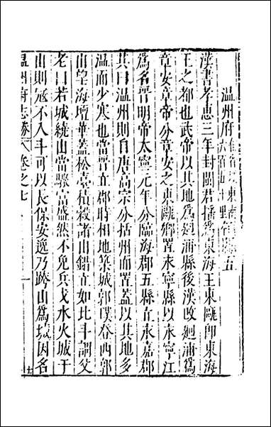 [下载][大明一统名胜志]五十九_曹学撰.pdf