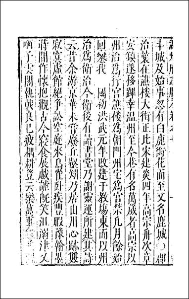 [下载][大明一统名胜志]五十九_曹学撰.pdf