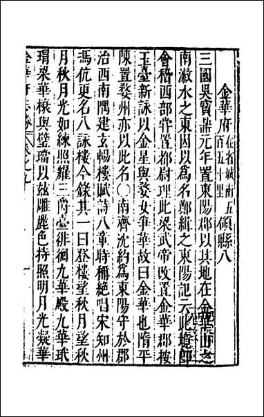 [下载][大明一统名胜志]六十一_曹学撰.pdf