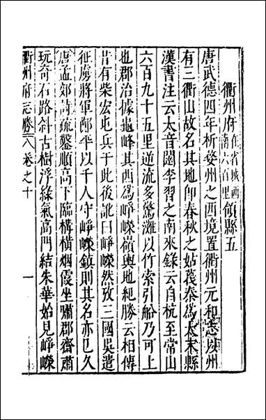 [下载][大明一统名胜志]六十二_曹学撰.pdf