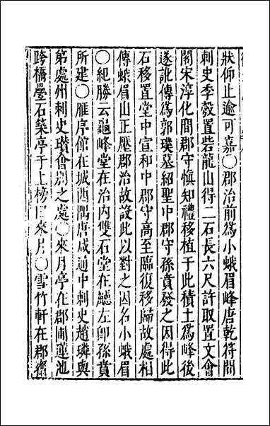 [下载][大明一统名胜志]六十二_曹学撰.pdf