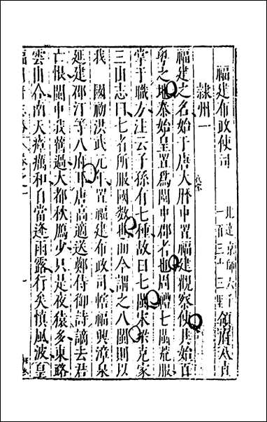 [下载][大明一统名胜志]六十三_曹学撰.pdf