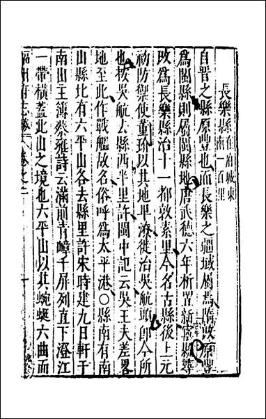 [下载][大明一统名胜志]六十四_曹学撰.pdf