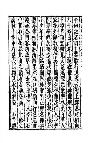 [下载][大明一统名胜志]六十四_曹学撰.pdf