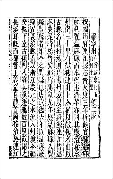 [下载][大明一统名胜志]六十五_曹学撰.pdf