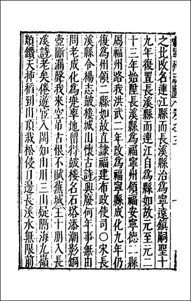 [下载][大明一统名胜志]六十五_曹学撰.pdf