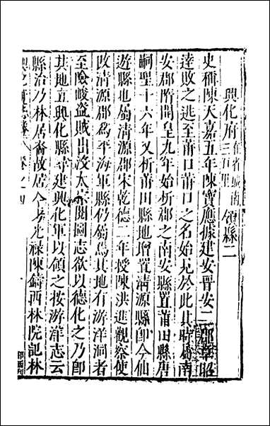 [下载][大明一统名胜志]六十六_曹学撰.pdf