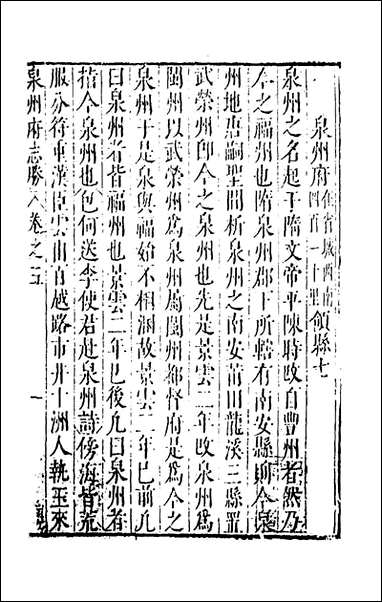 [下载][大明一统名胜志]六十七_曹学撰.pdf