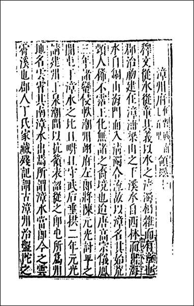 [下载][大明一统名胜志]六十八_曹学撰.pdf