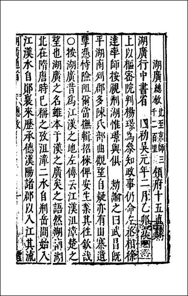 [下载][大明一统名胜志]七十一_曹学撰.pdf