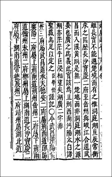 [下载][大明一统名胜志]七十一_曹学撰.pdf