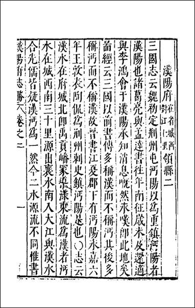 [下载][大明一统名胜志]七十二_曹学撰.pdf