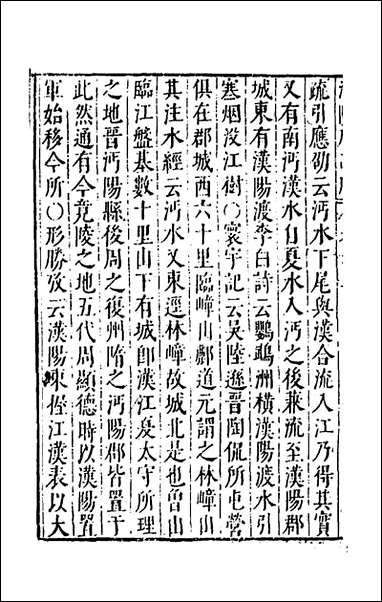 [下载][大明一统名胜志]七十二_曹学撰.pdf