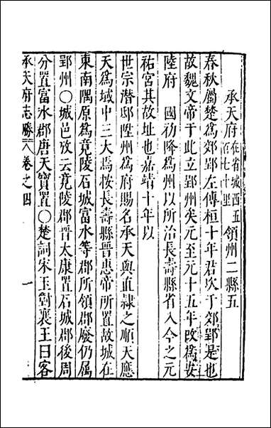 [下载][大明一统名胜志]七十三_曹学撰.pdf