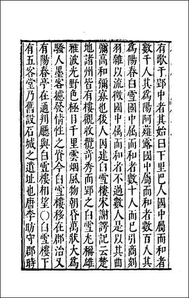 [下载][大明一统名胜志]七十三_曹学撰.pdf