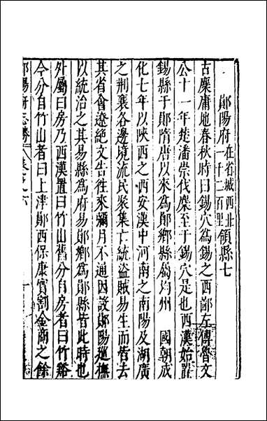 [下载][大明一统名胜志]七十四_曹学撰.pdf