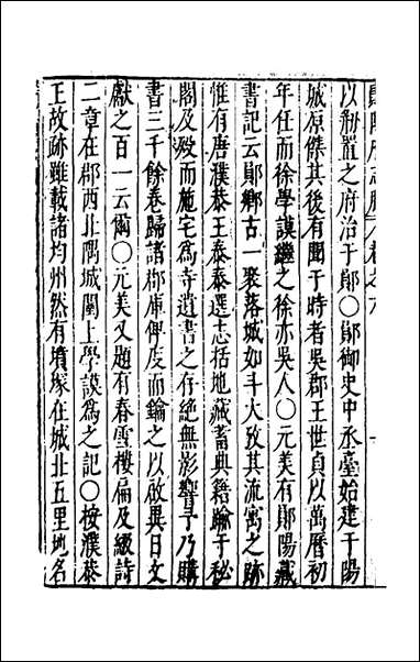 [下载][大明一统名胜志]七十四_曹学撰.pdf