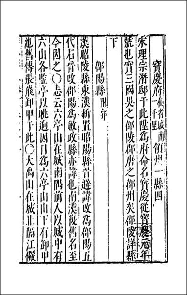 [下载][大明一统名胜志]七十七_曹学撰.pdf