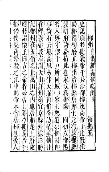 [下载][大明一统名胜志]七十八_曹学撰.pdf