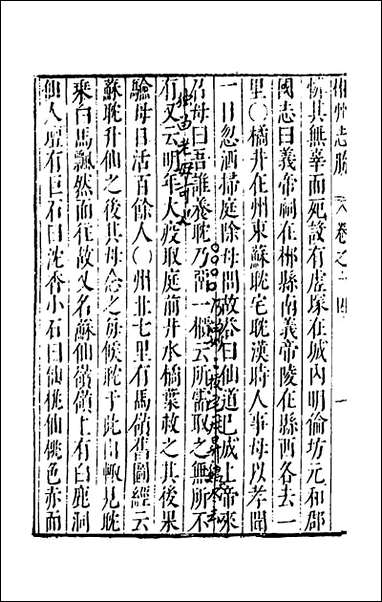 [下载][大明一统名胜志]七十八_曹学撰.pdf